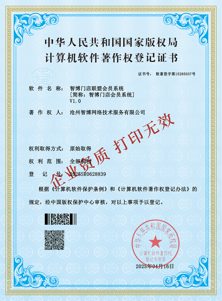 25-wl門店聯(lián)盟會員系統(tǒng).png